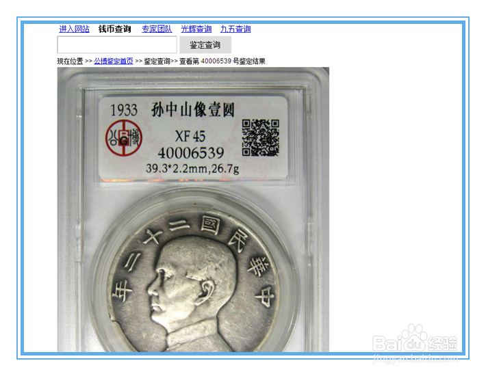 评级币如何网上查询真伪