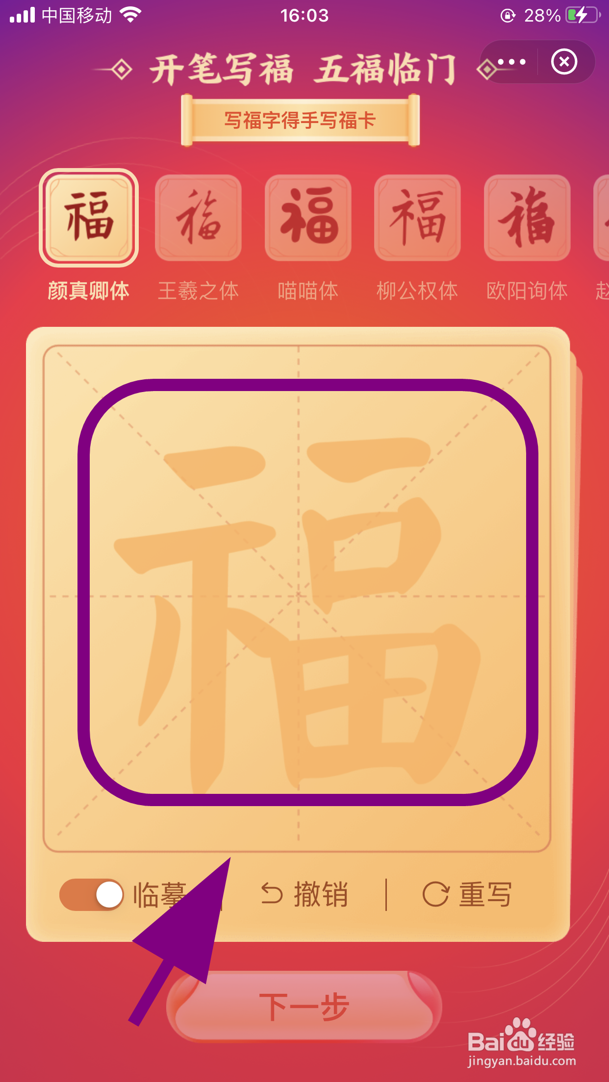 2021年支付宝怎么写福字集福卡