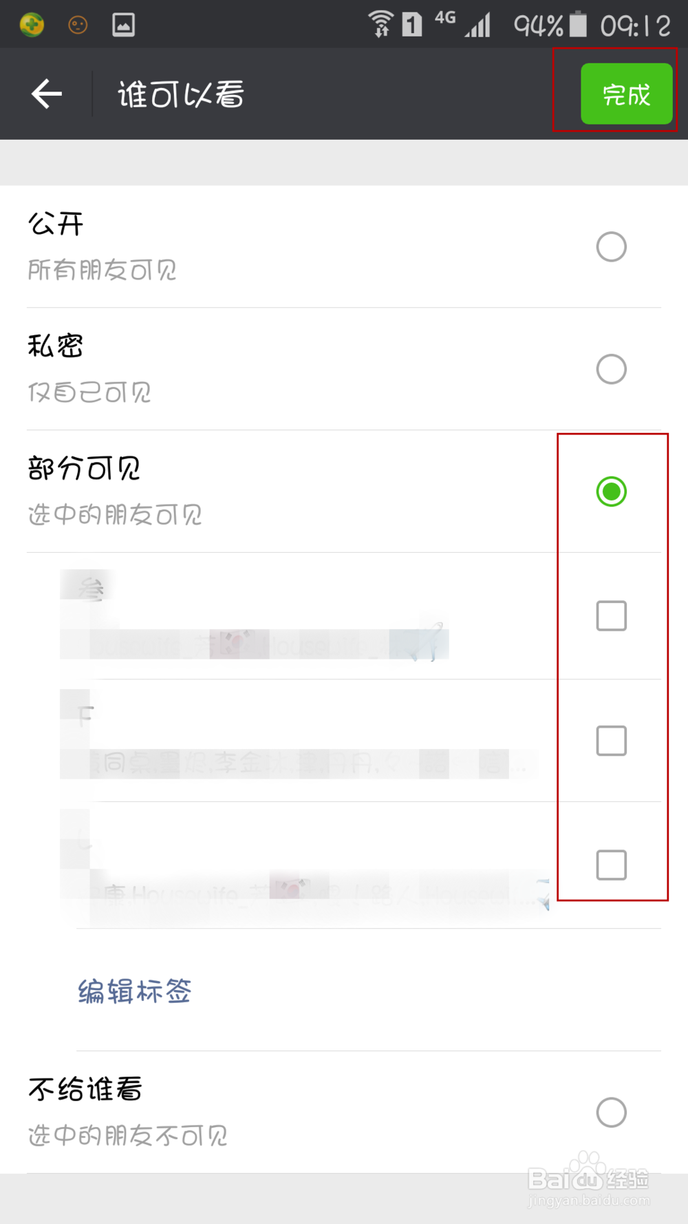 怎么发微信朋友圈为部分朋友可见的