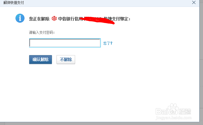 解绑财付通快捷支付的方法？