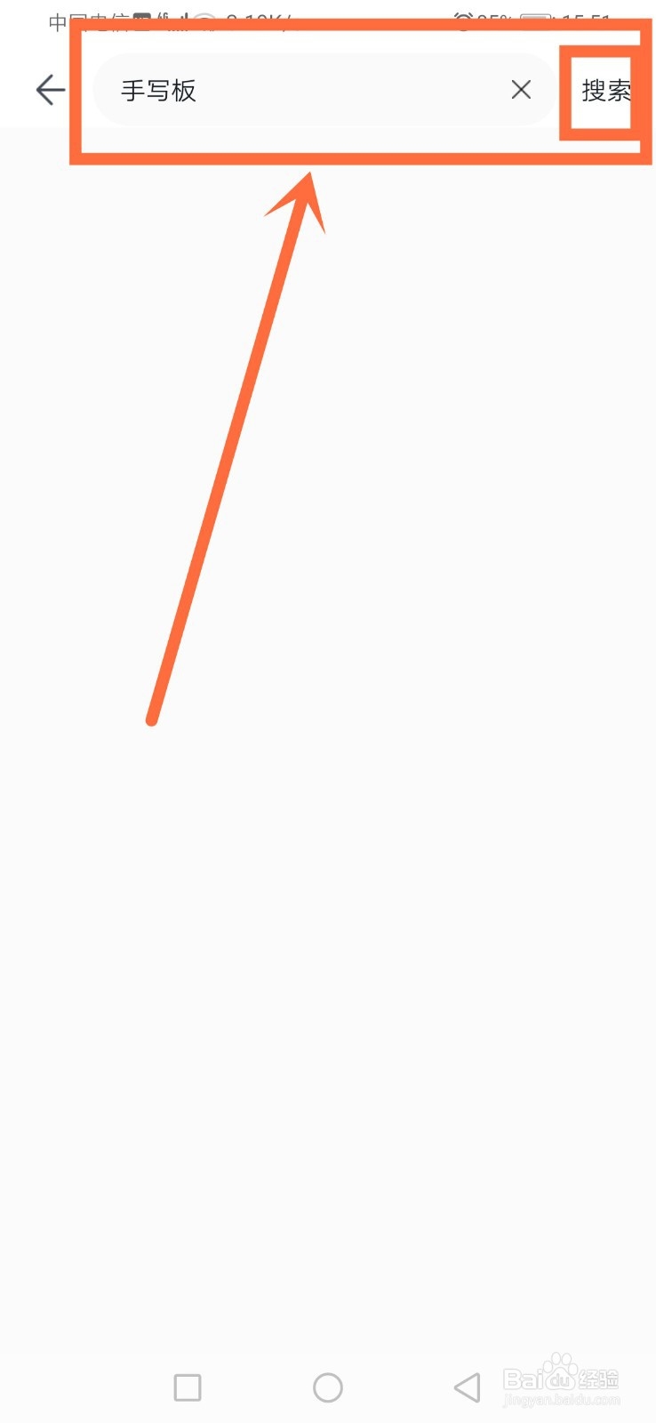 如何下载手写板