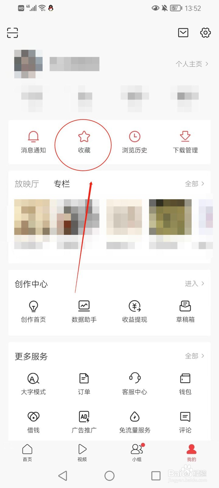 今日头条在哪查看收藏的记录？