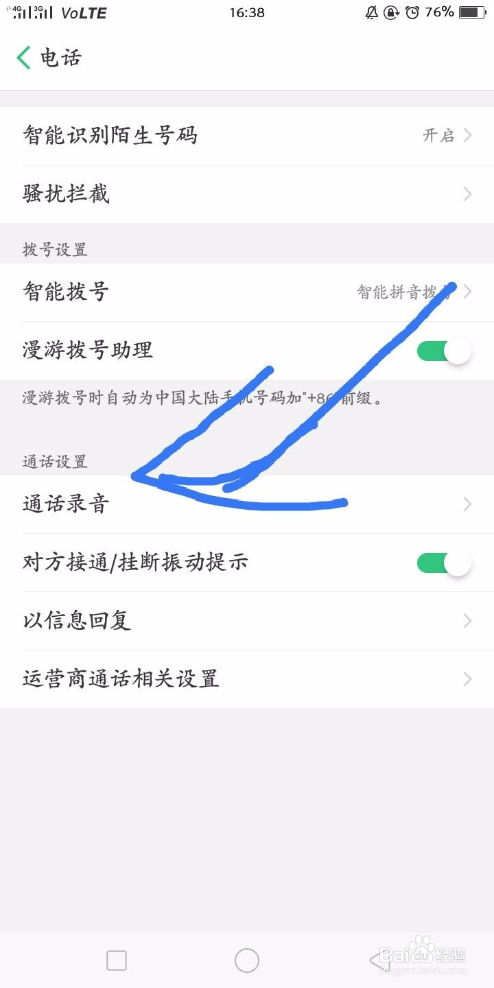 OPPO手机如何设置通话自动录音功能