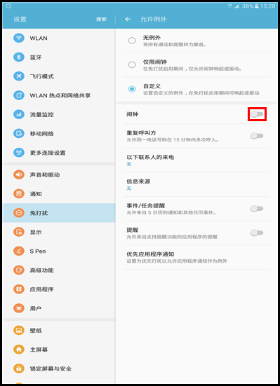 Galaxy Tab A SM-P588C(6.0.1)如何开启免打扰模式?