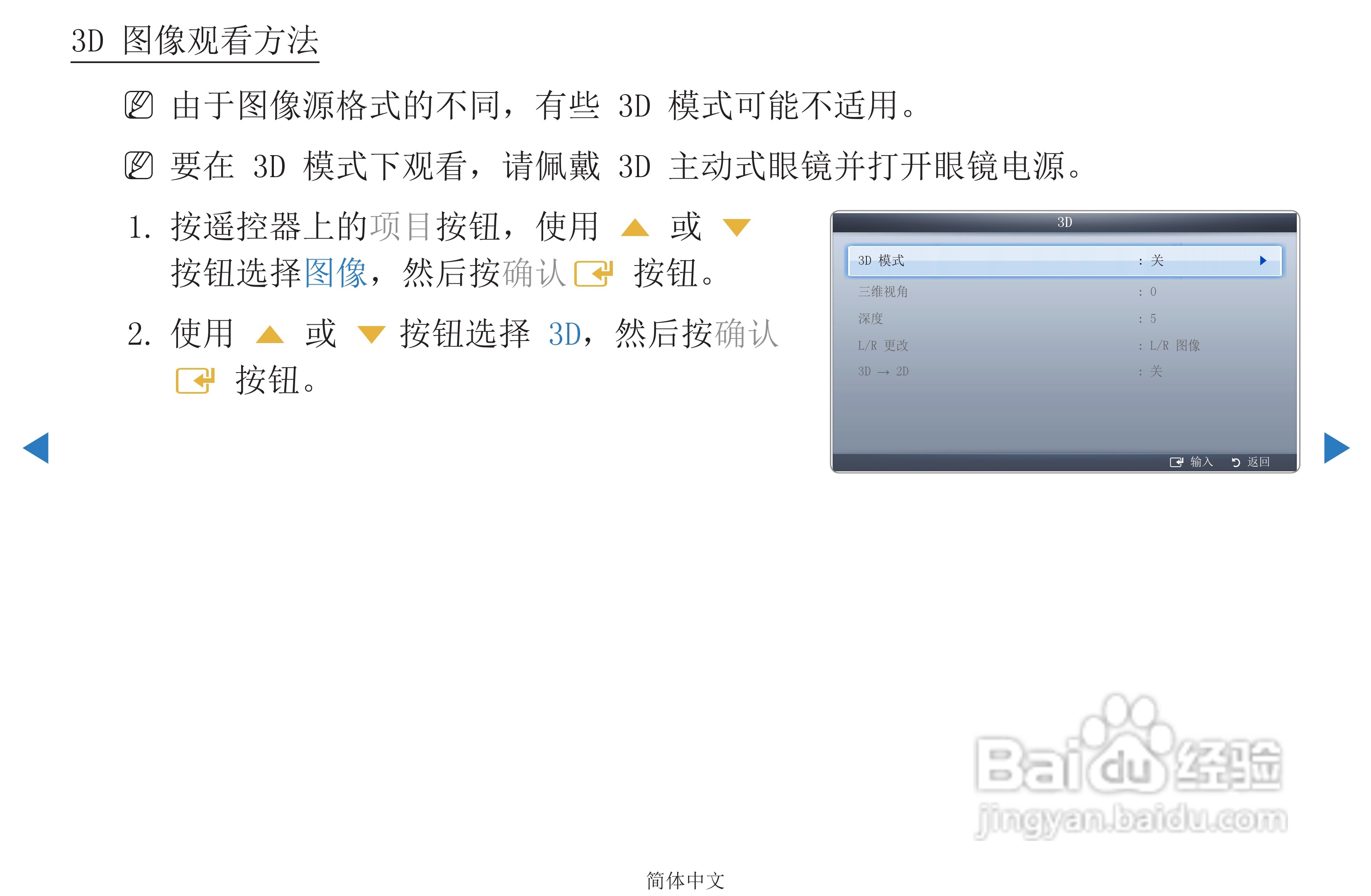 三星PS51D450等离子彩电使用说明书:[7]
