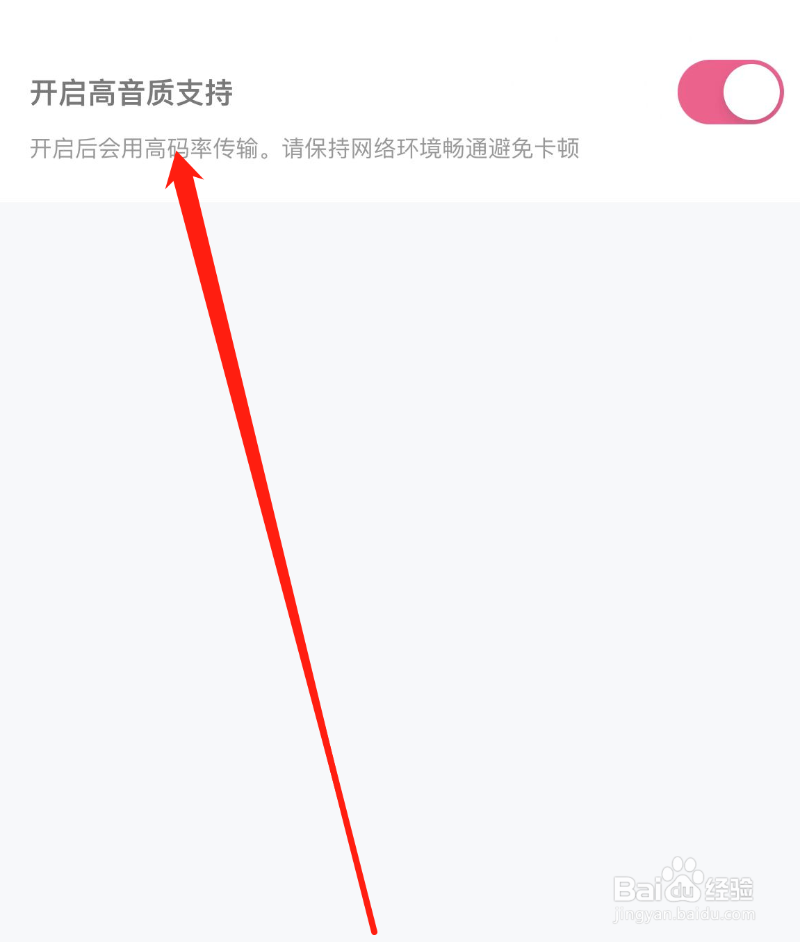 花椒APP如何开启高音质支持？