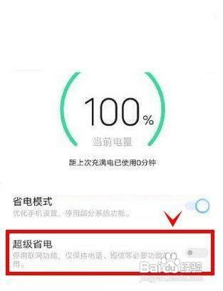 iqoo8pro手机怎么设置打开超级省电功能