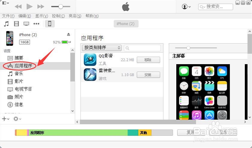 iTunes怎么删除应用程序里的视频文件