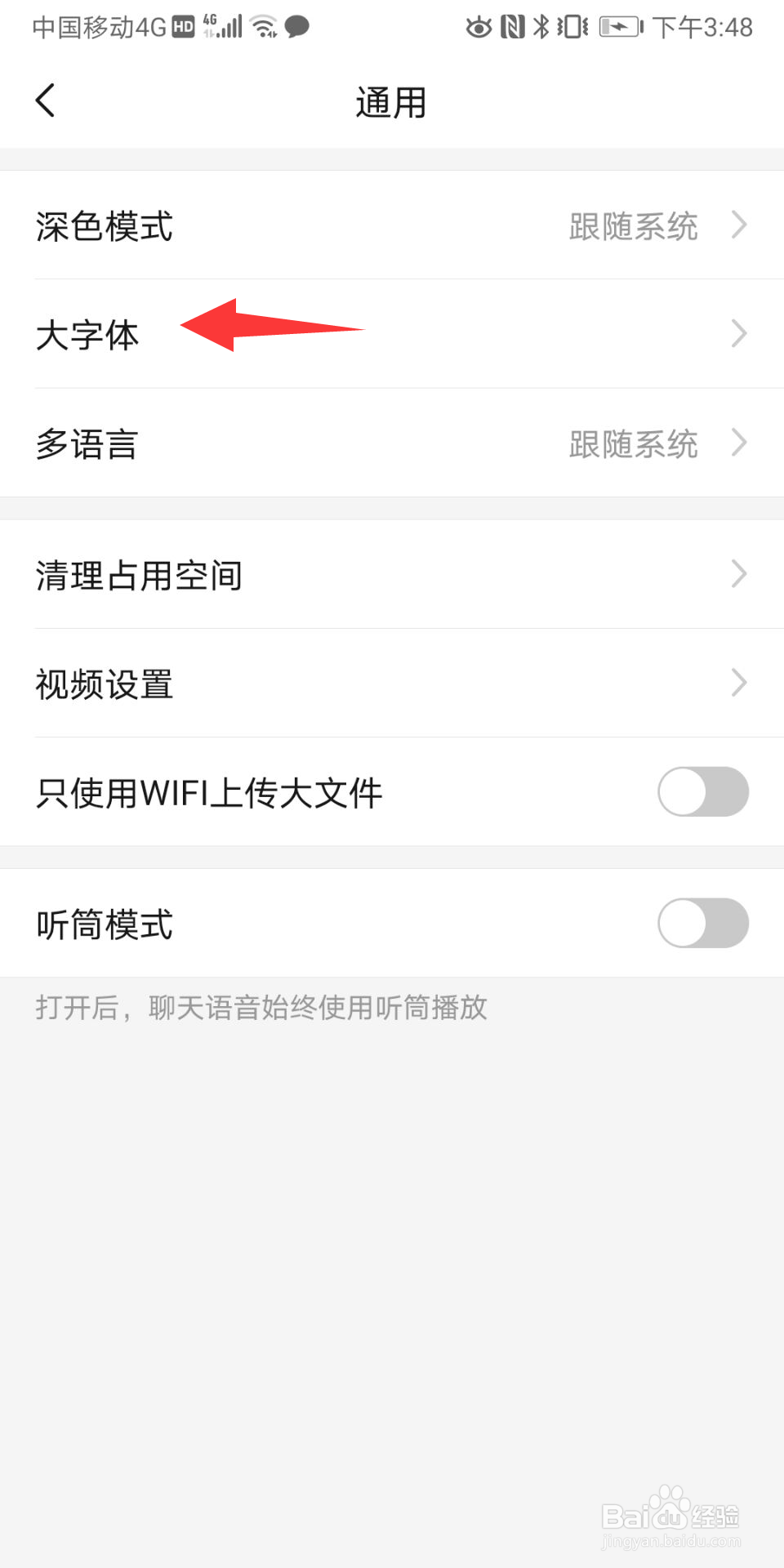 亲宝宝怎么设置字号大小