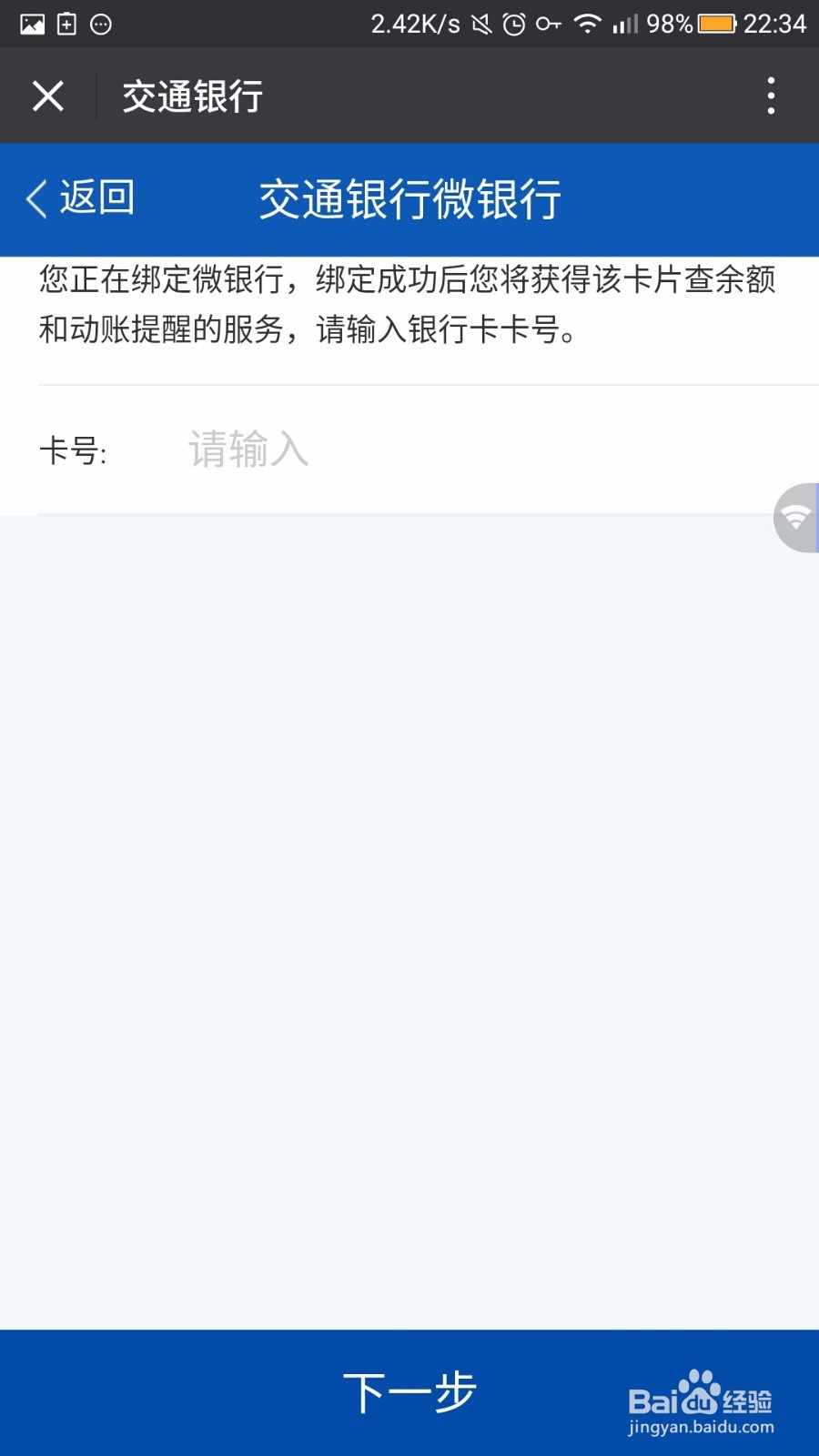 如何用微信查询银行卡余额(交行)