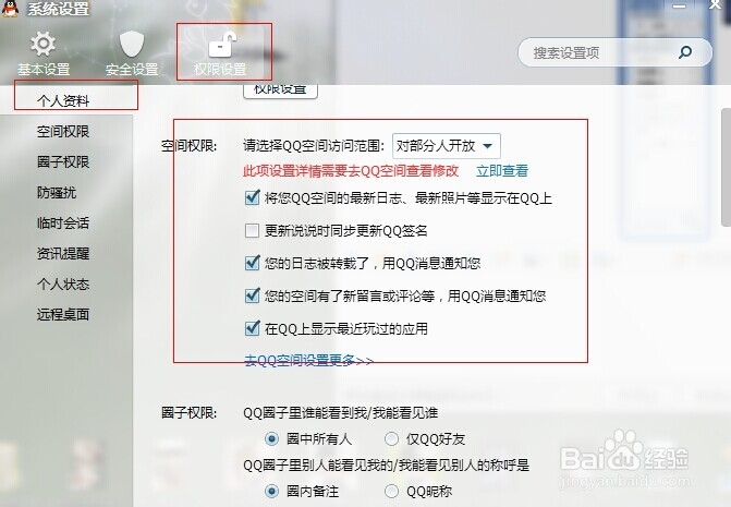 qq怎么设置空间对谁开放和空间有动态提醒