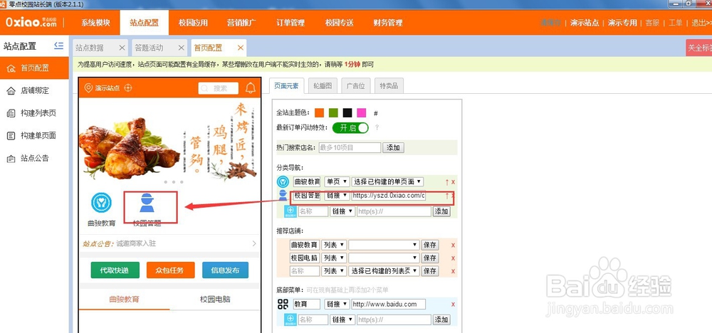 零点校园答题抽奖操作步骤