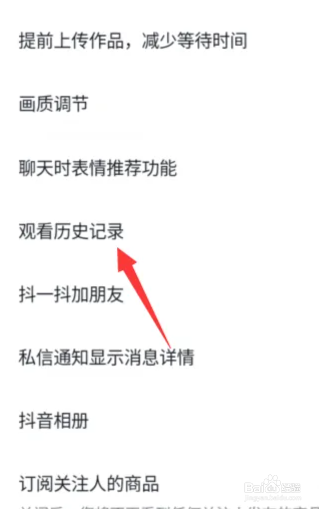 抖音观看历史怎么关闭