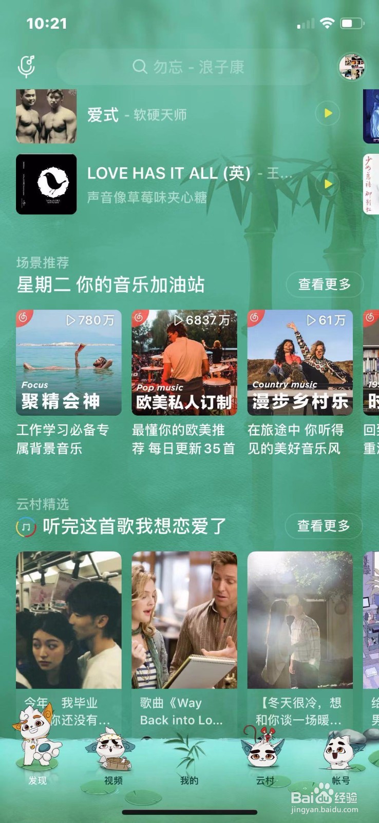 网易云音乐怎么收藏歌曲