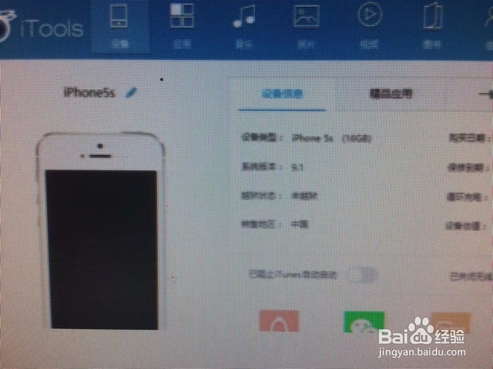 iTools怎么连接手机