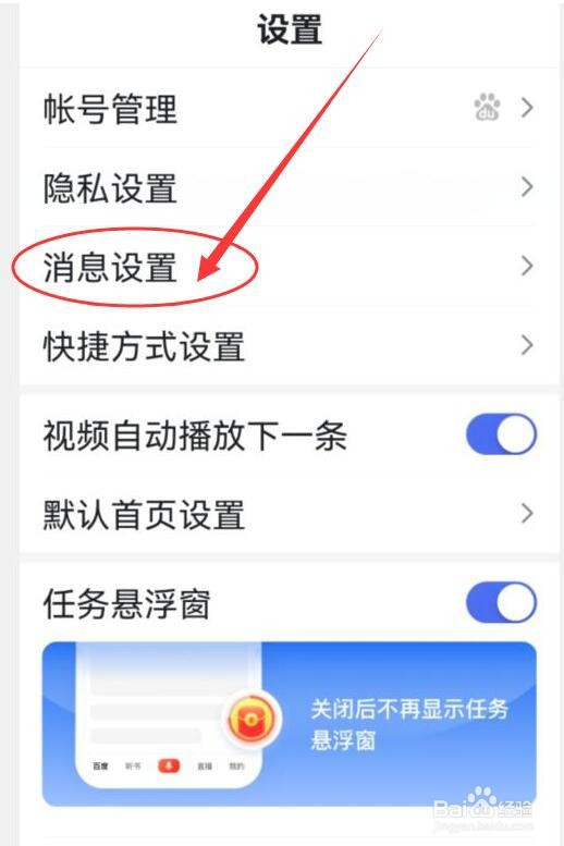 百度大字版怎样能收到系统的推送消息？