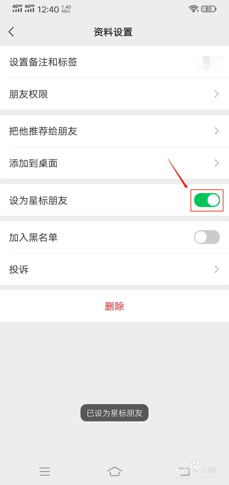 微信怎么设置星标好友