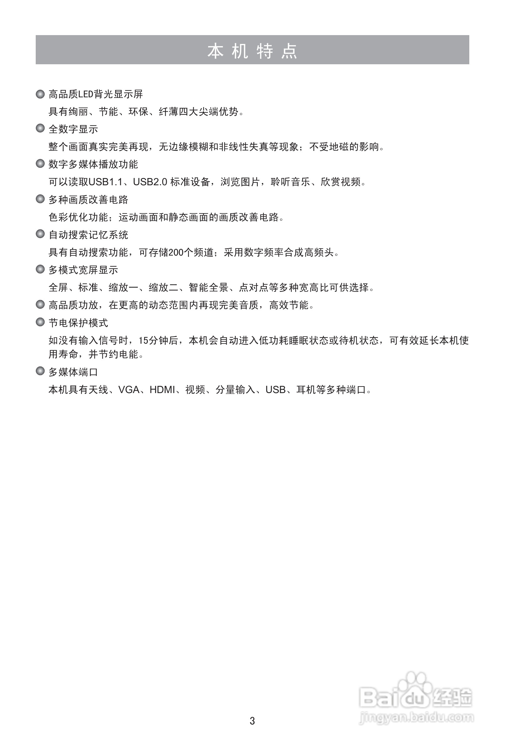 海信LED26H310液晶彩电使用说明书:[1]