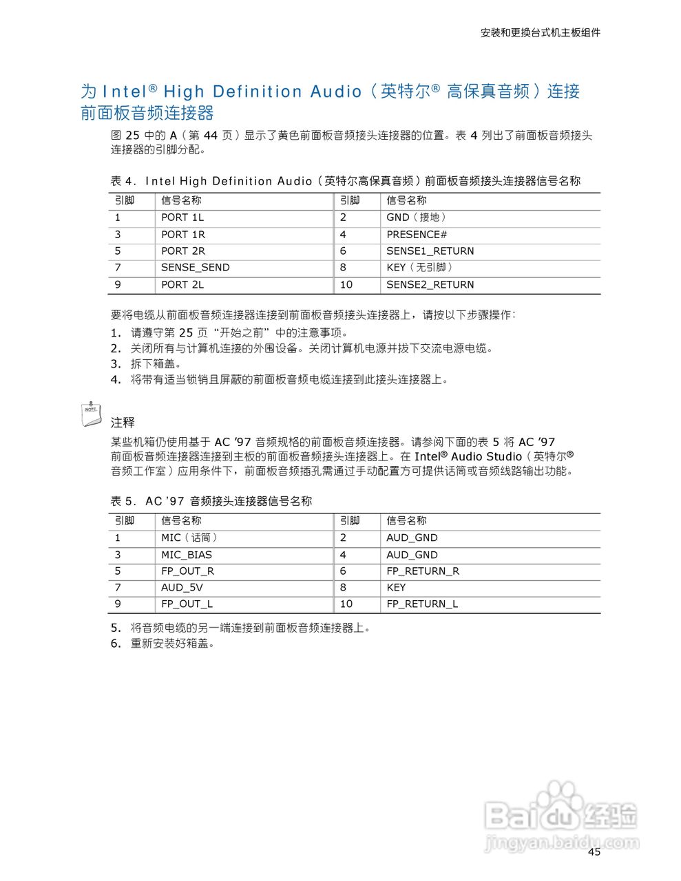 英特尔DG965MS型主板说明书:[5]