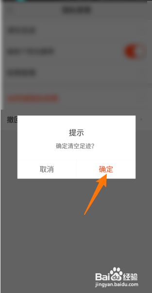 58同城怎么清空足迹