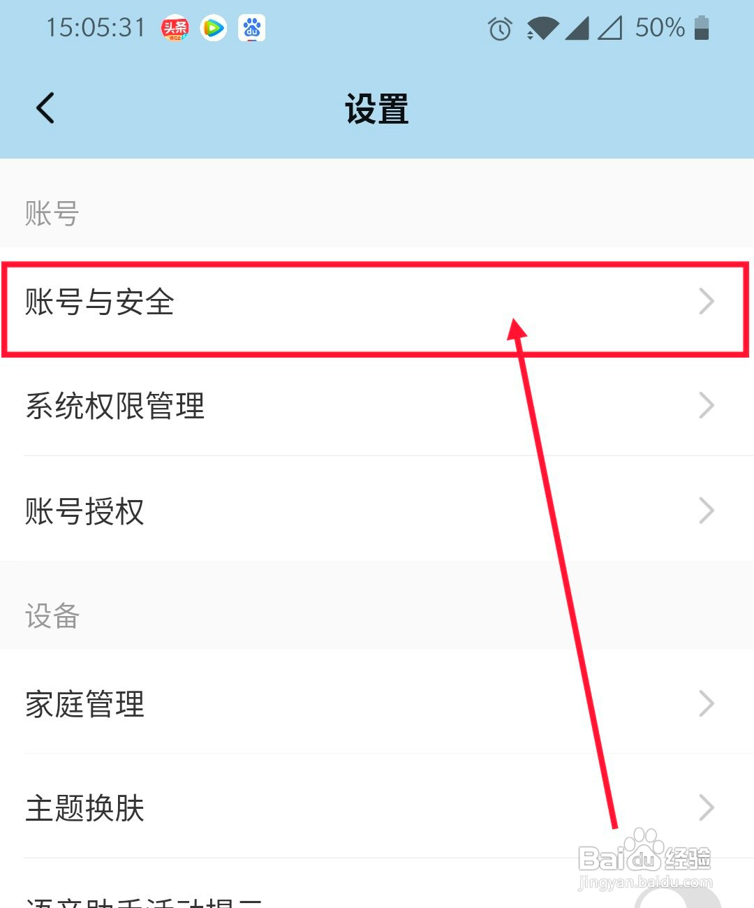 海尔智家如何设置密码