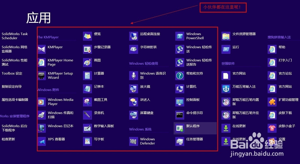如何使用win8 开始菜单