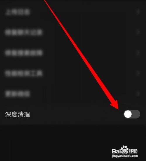 微信垃圾怎么清理
