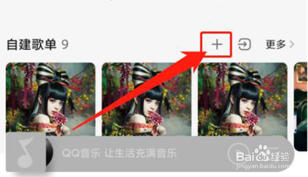 QQ音乐怎么创建互动歌单
