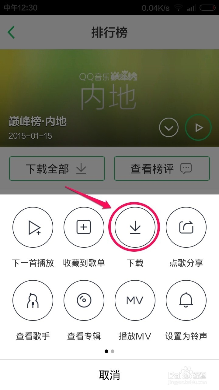 手机QQ音乐怎么把歌曲设置为铃声