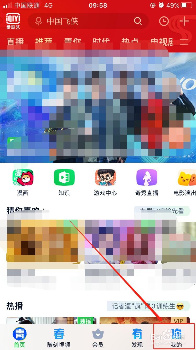 爱奇艺如何开启接收评论和回复消息