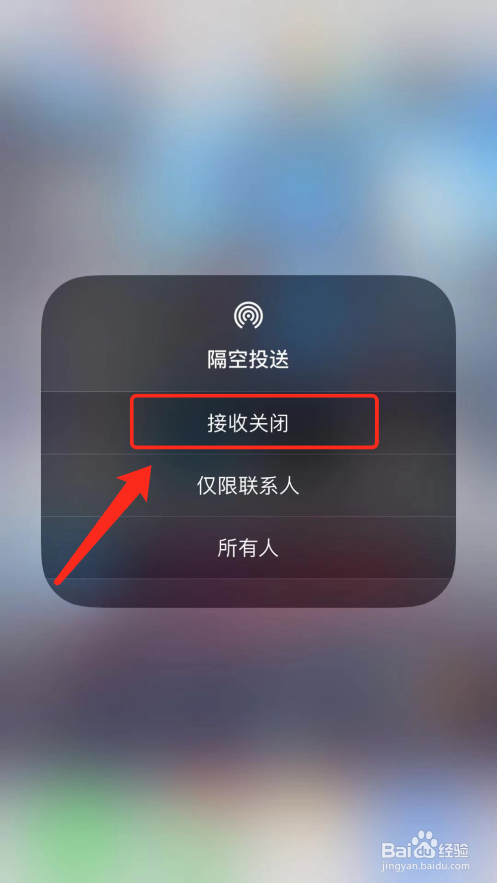 苹果手机怎么关闭隔空投送功能
