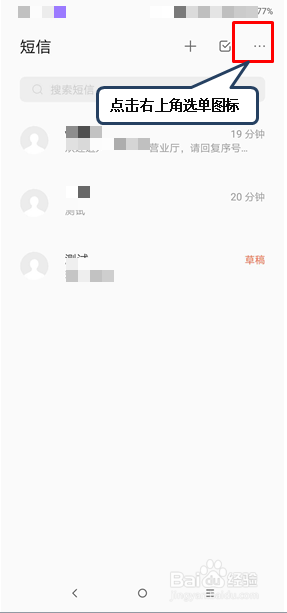 联想手机如何批量删除短信