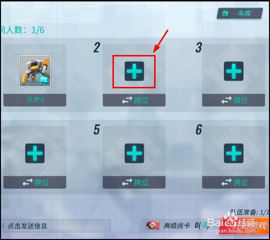 重装上阵怎么创建房间,加入房间