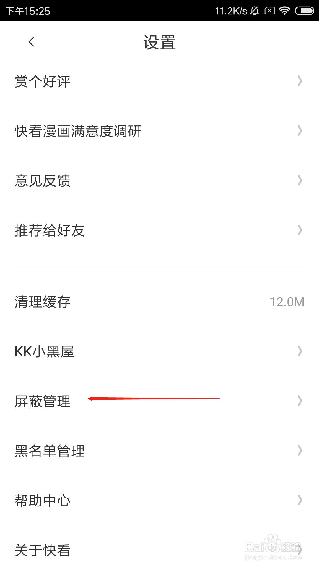 快看漫画app怎么添加屏蔽关键词