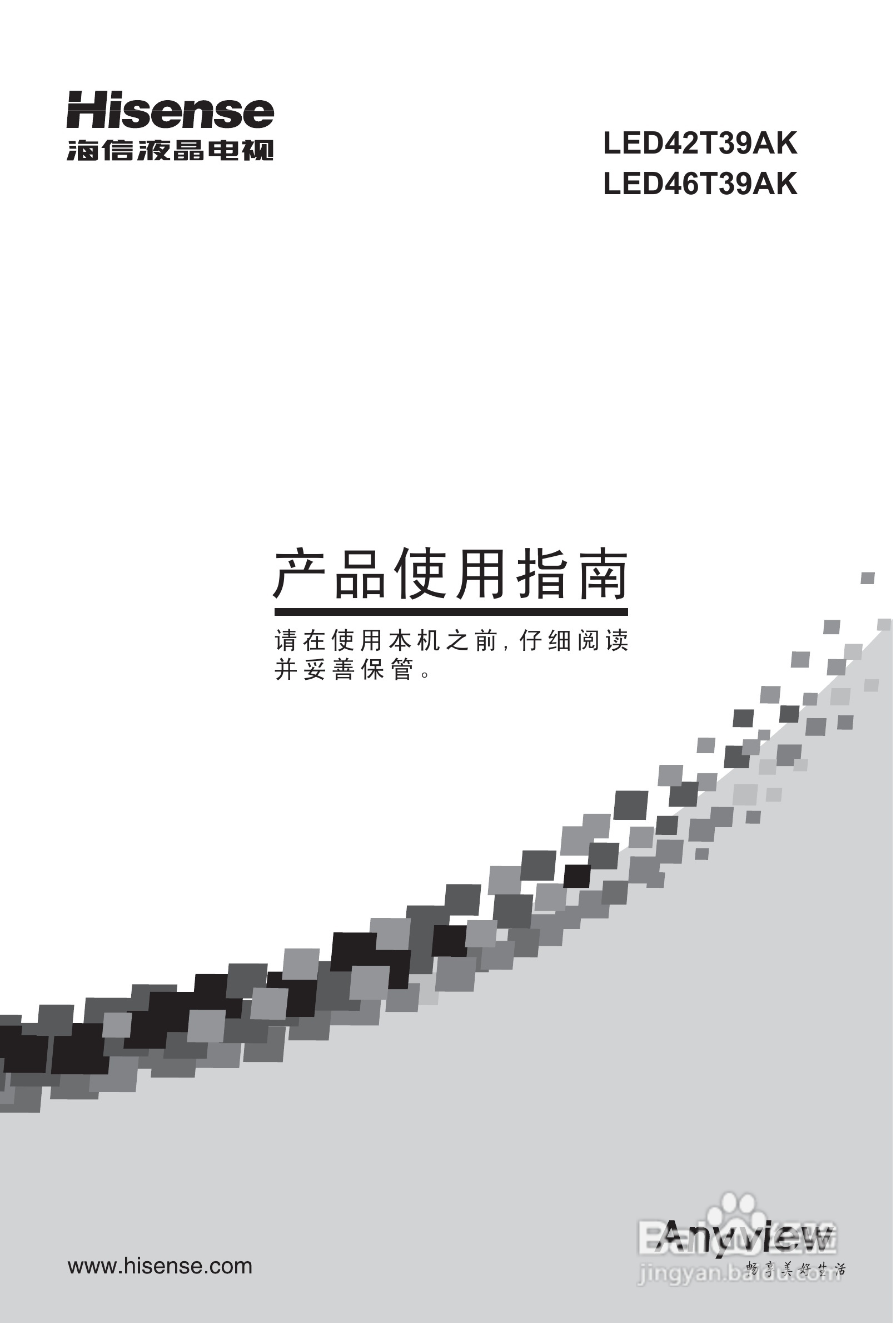 海信LED46T39AK液晶彩电使用说明书:[1]
