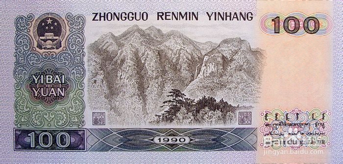 第四套人民币大全套收藏与真伪鉴别