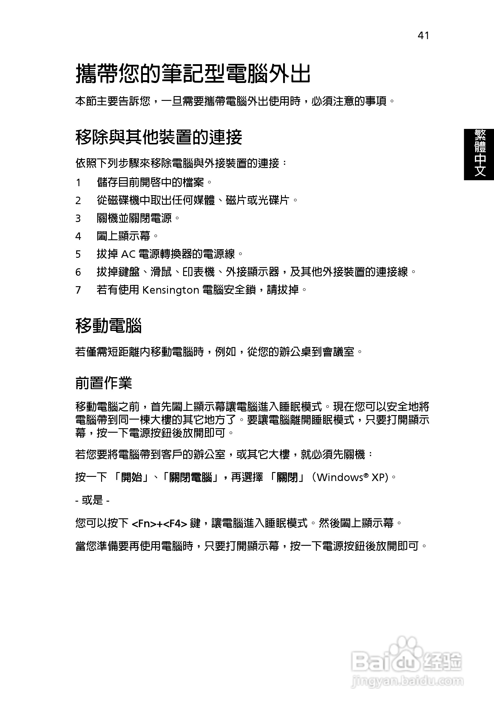 宏碁TravelMate 3500系列笔记本使用说明书:[5]