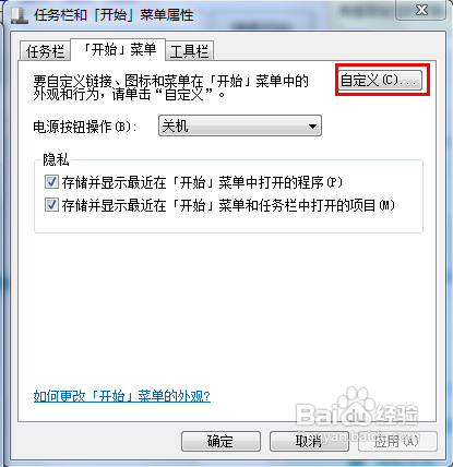 怎么让windows7系统的跳转列表显示的数目增多
