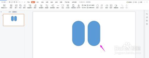 U形弯道图标PPT绘制教程