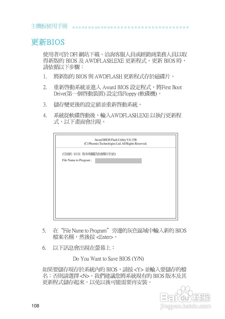 友通INF. NF650i ULTRA-T2型主板说明书:[11]
