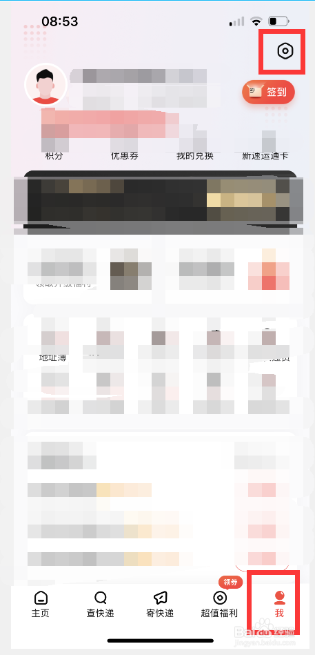 顺丰速运怎么绑定微博