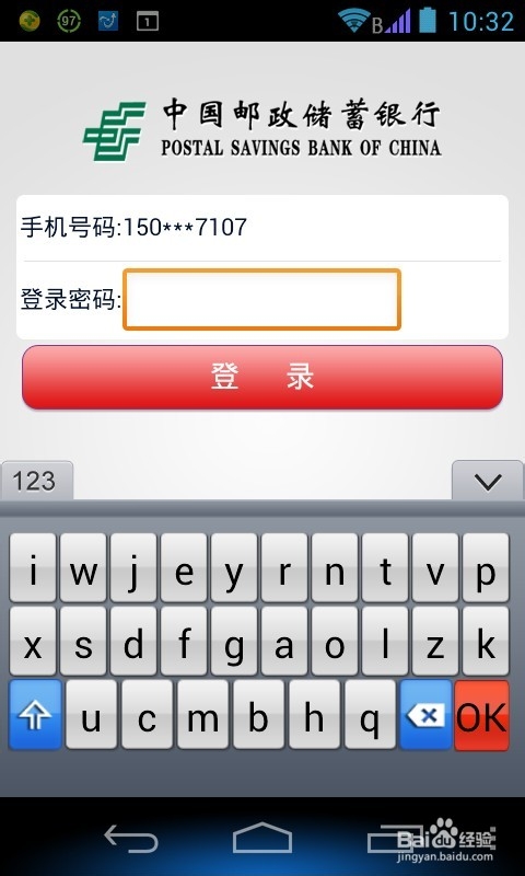 如何在邮储银行手机银行查询信用卡应还款金额