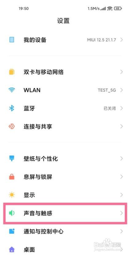 小米手机怎样设置勿扰模式