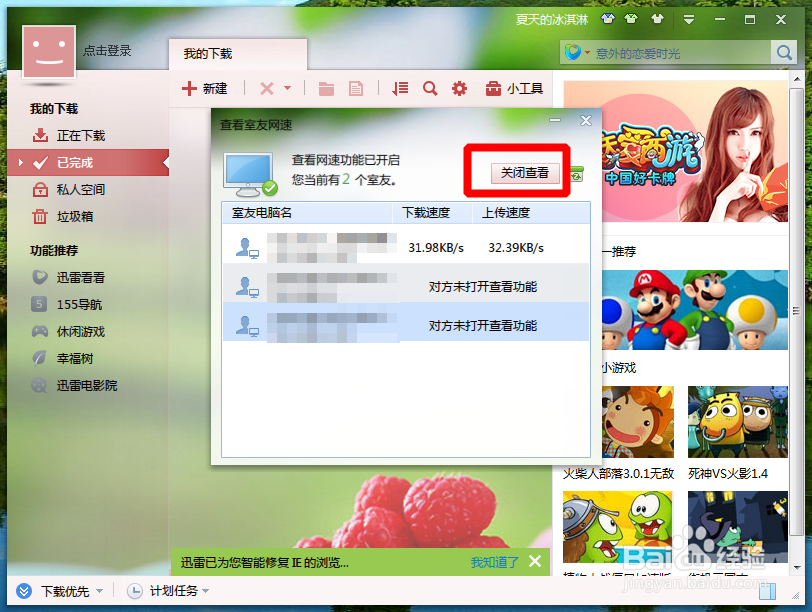 怎么查看室友的网速