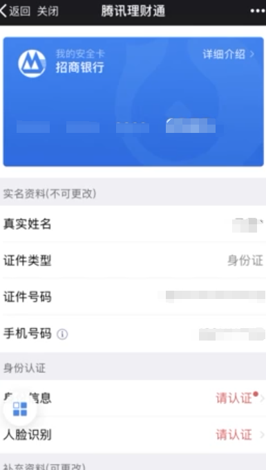 如何使用微信理财通