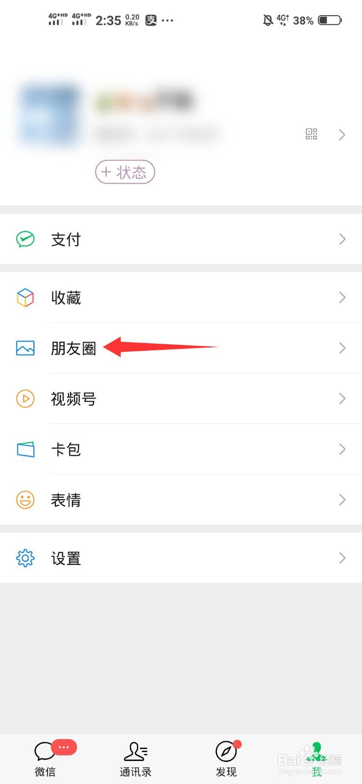 微信如何查看历史状态