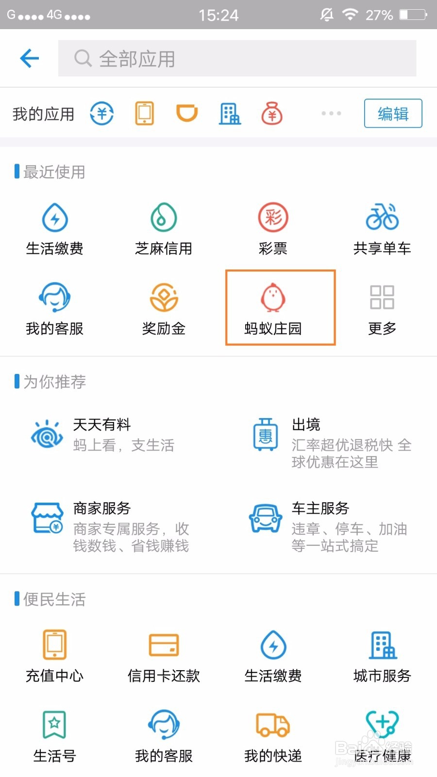 支付宝上的蚂蚁庄园怎么操作？