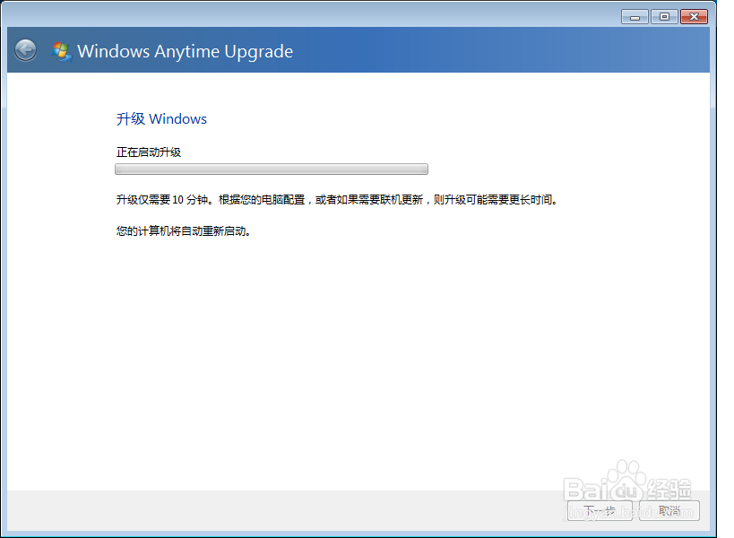 windows7家庭普通版怎样升级旗舰版