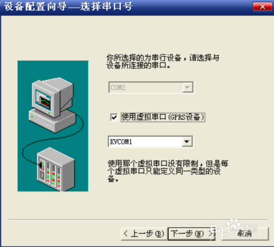 组态王与 GPRS DTU 配置说明