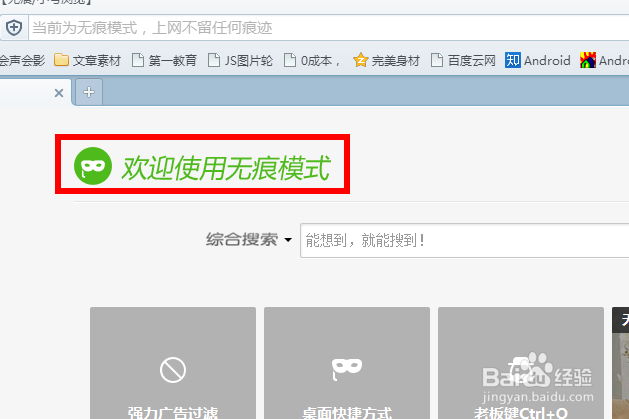 360安全浏览器如何使用无痕模式